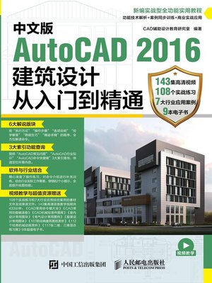 cover image of 中文版AutoCAD 2016建筑设计从入门到精通